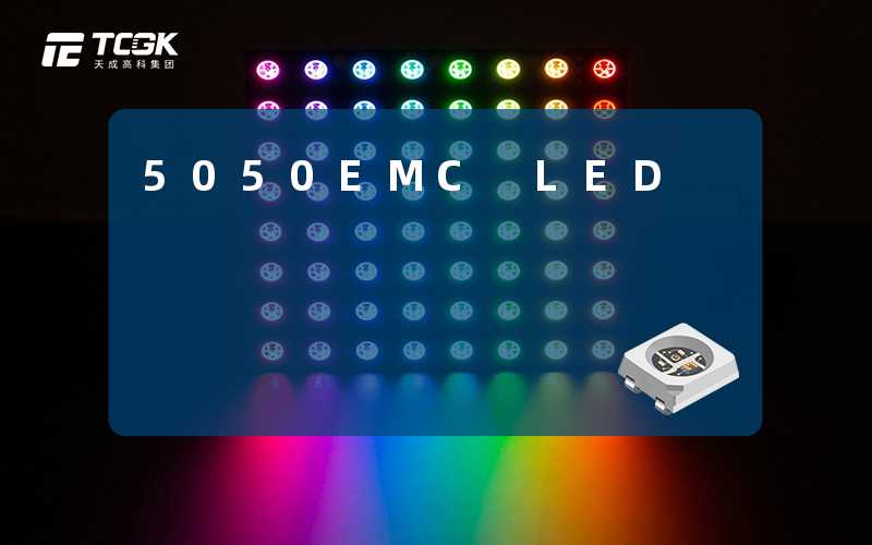5050EMC LED-天成高科集团