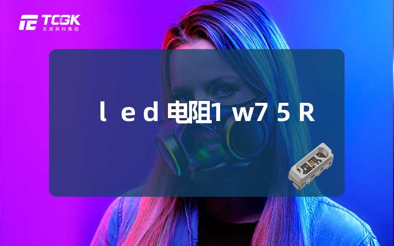 led电阻1w75R