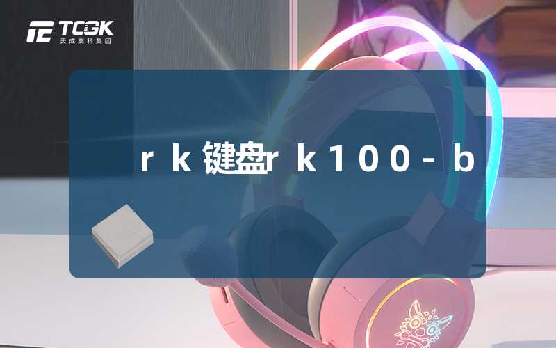 rk键盘rk100-b