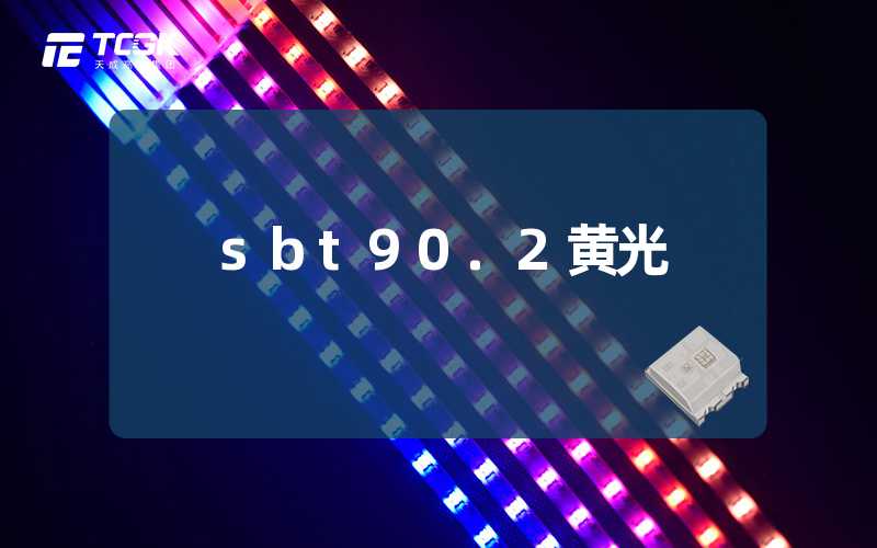 sbt90.2黄光