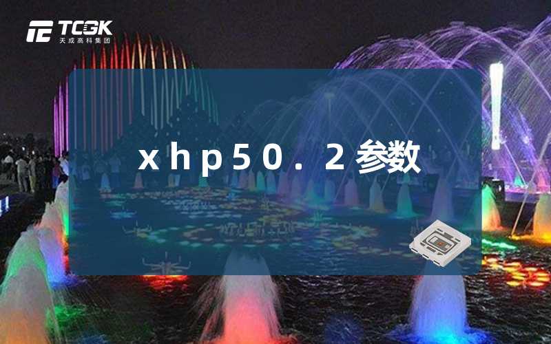 xhp50.2参数