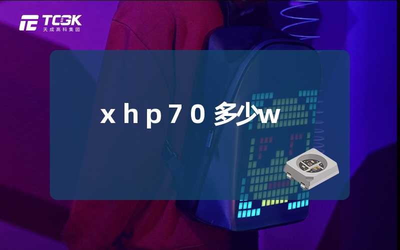 xhp70多少w