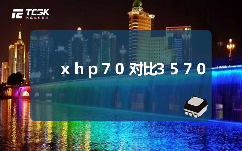 xhp70对比3570