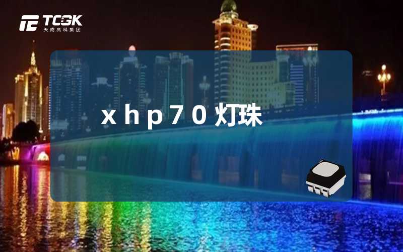 xhp70灯珠