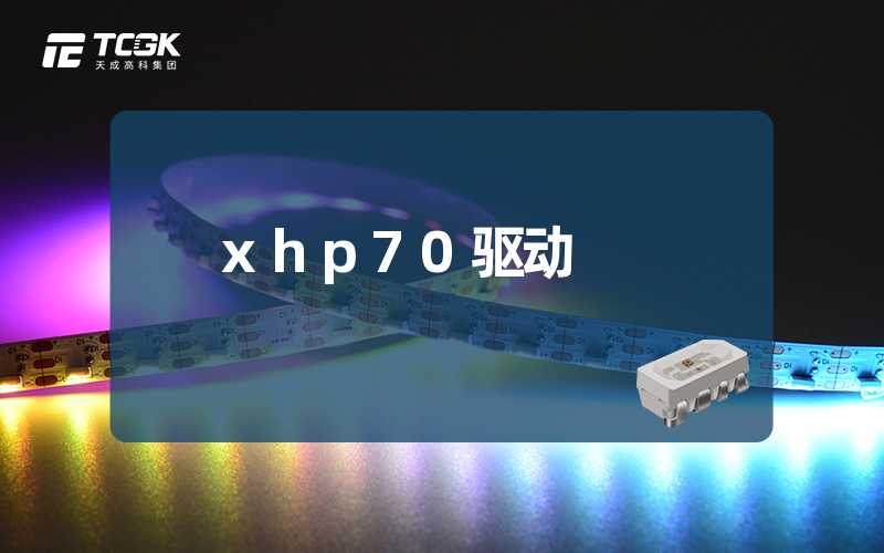 xhp70驱动