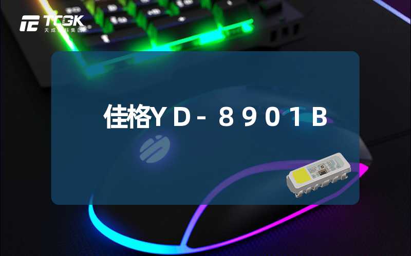 佳格YD-8901B