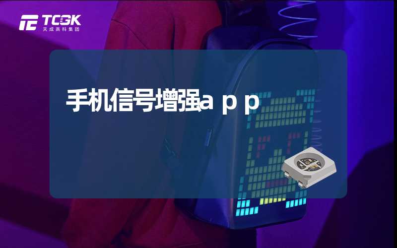 手机信号增强app